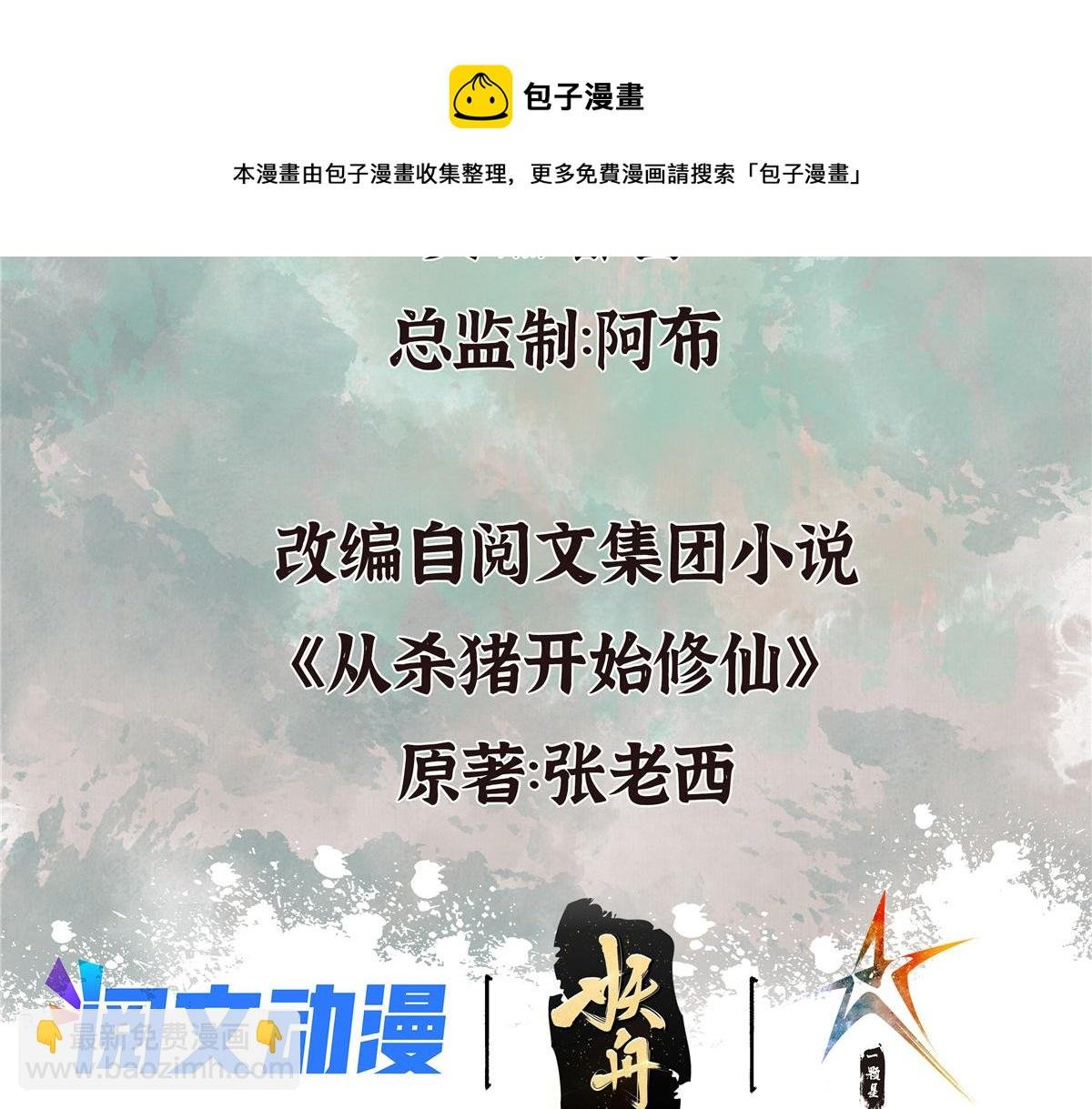 036 群魔乱舞尽当诛