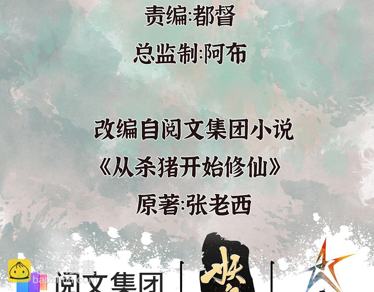 02 万猪之劫就是我