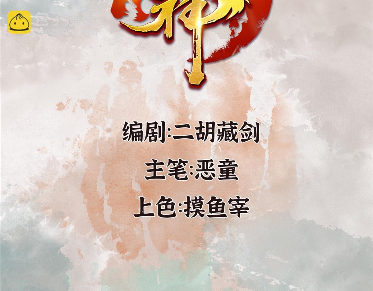 053 夜半山路斩鬼魅