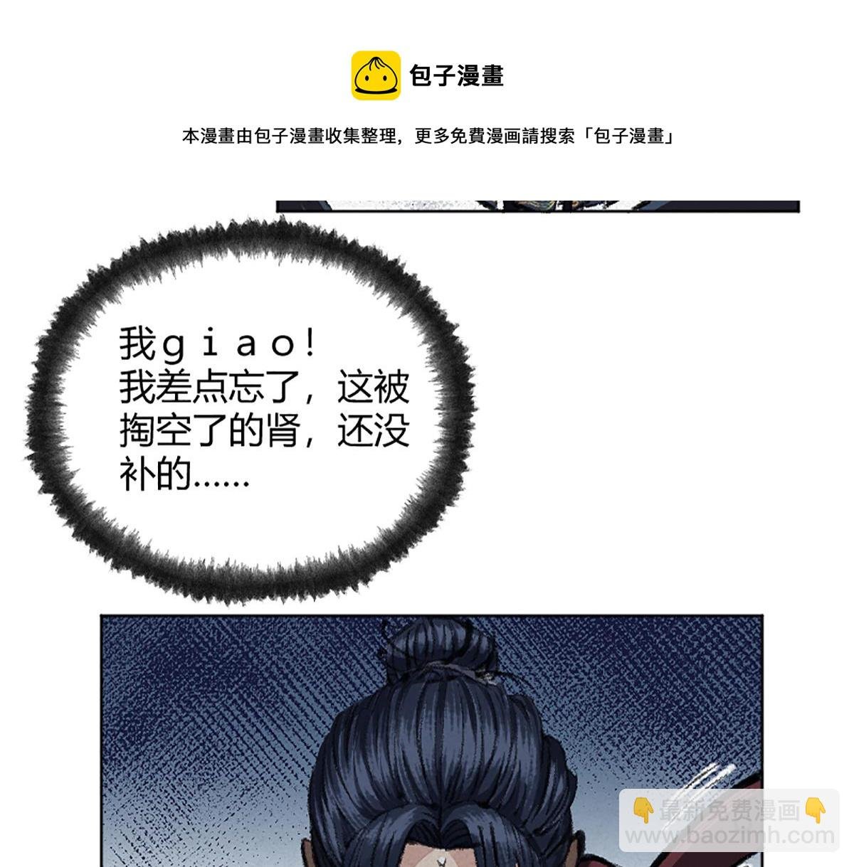 03 男人弱点就是肾