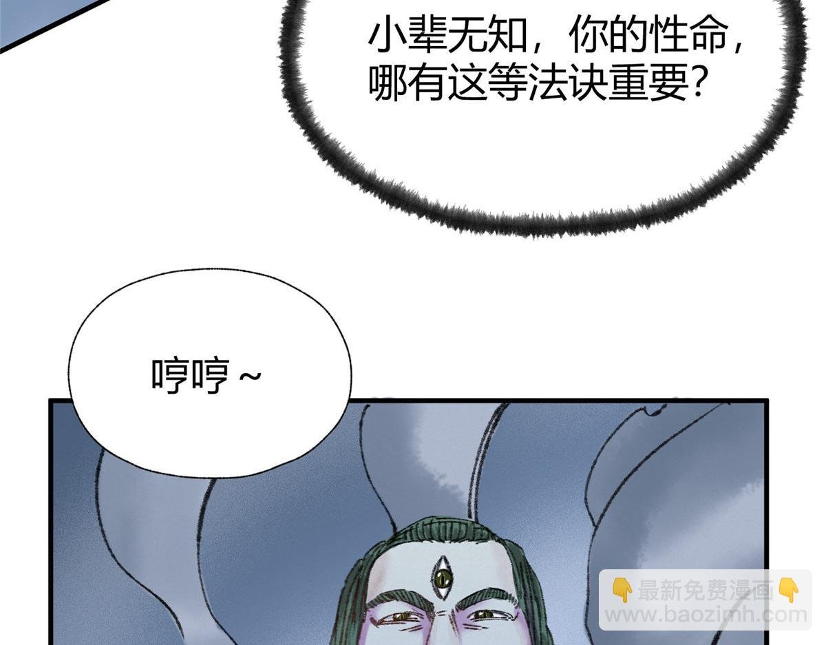 061 戏耍蛇妖夺路逃