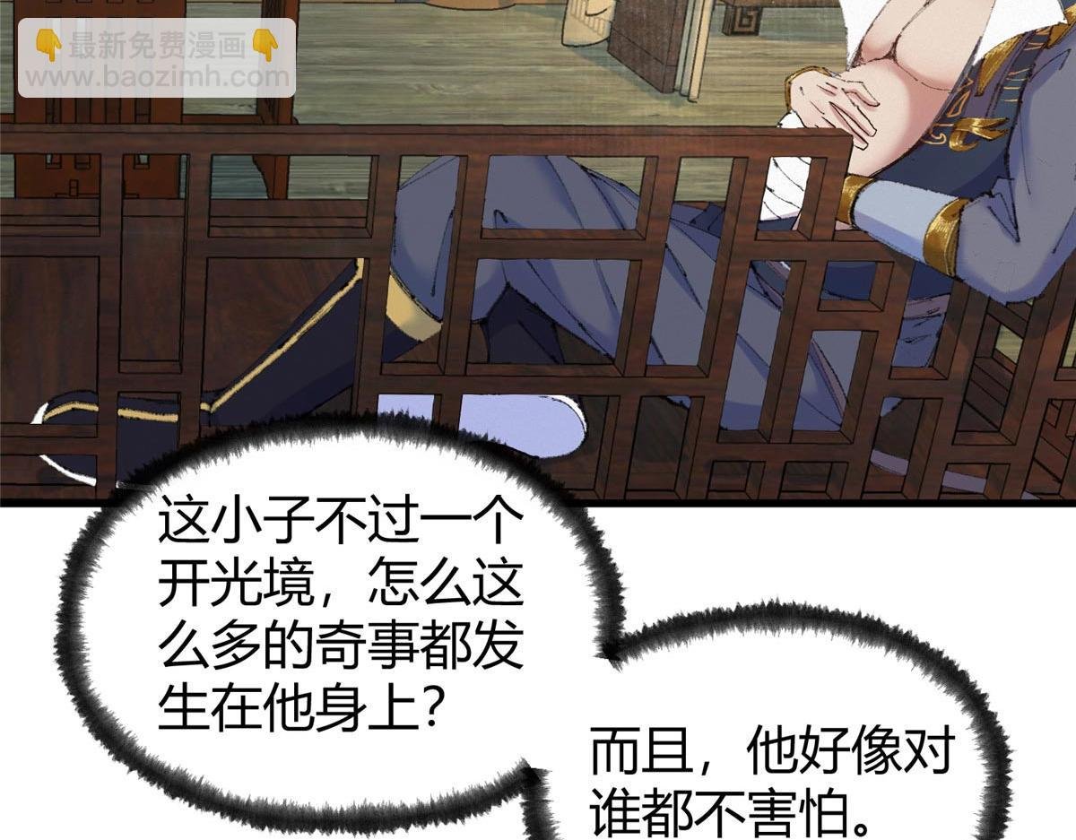 065 真人相谈古秘境