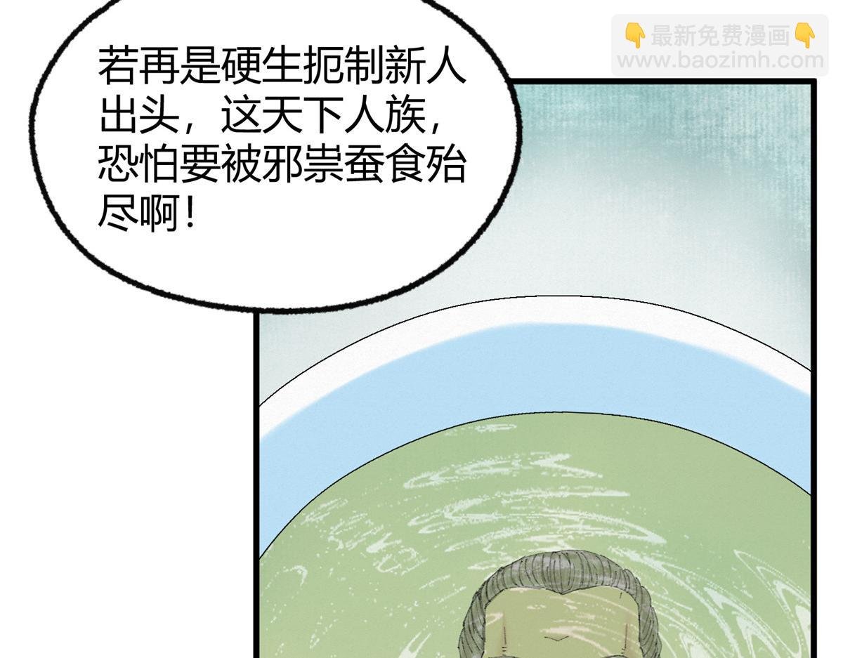 066 正邪两道各筹备