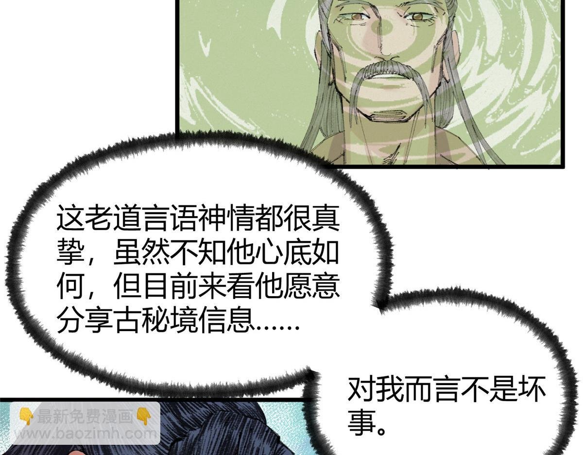 066 正邪两道各筹备