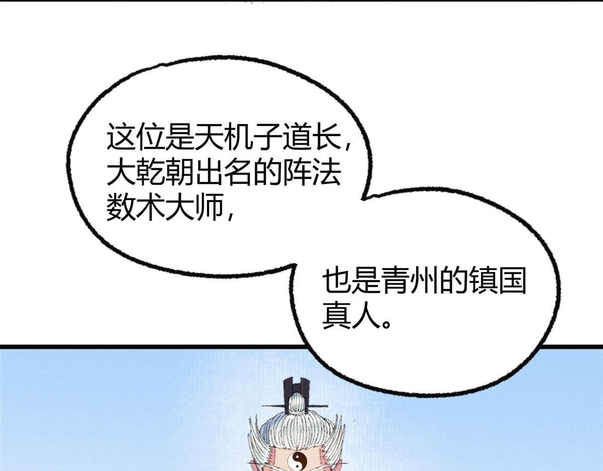 072 镇国真人尽皆出