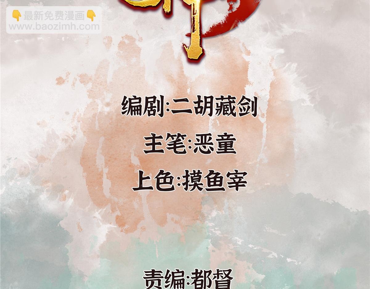 076 芦城假道啖人血