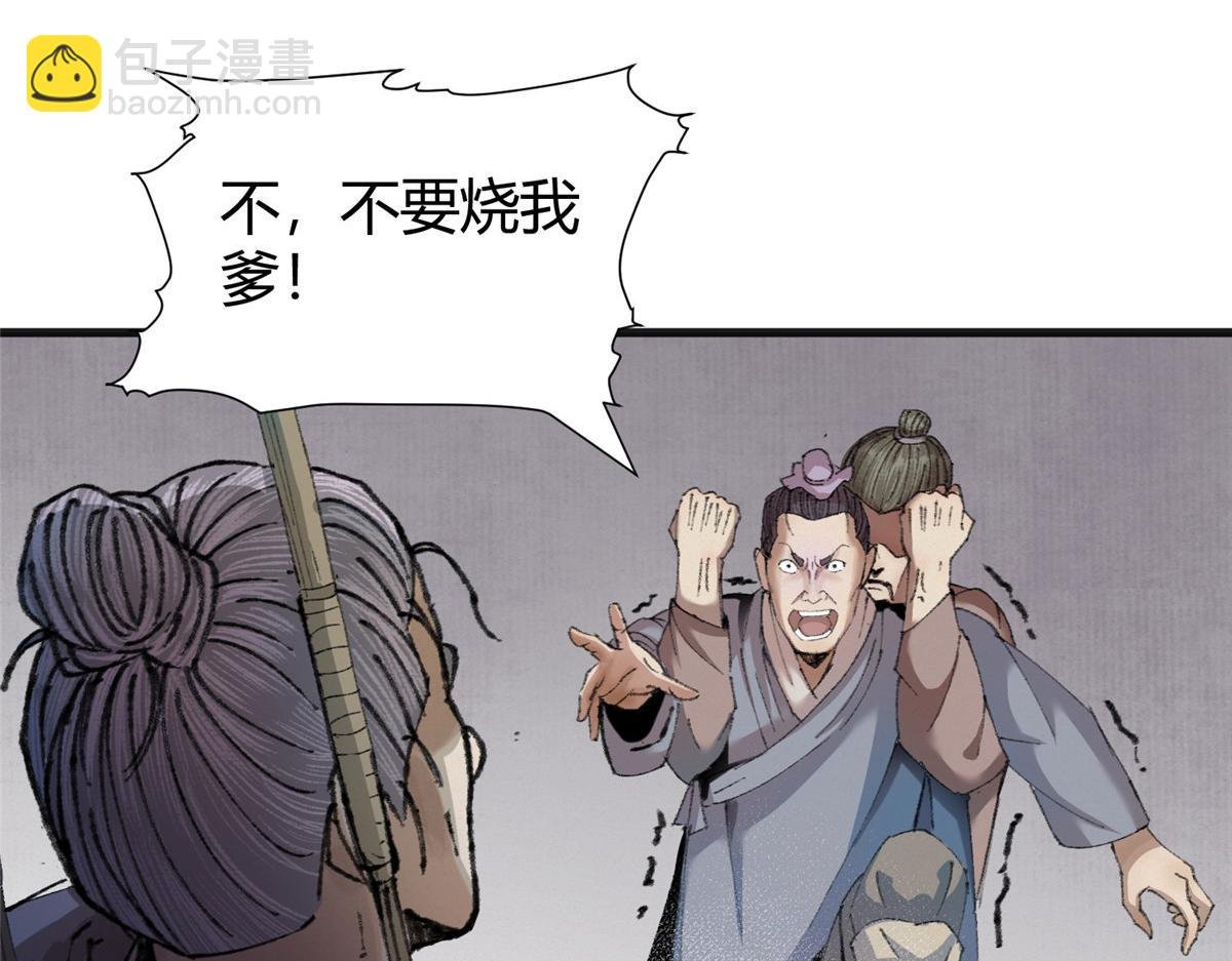 076 芦城假道啖人血