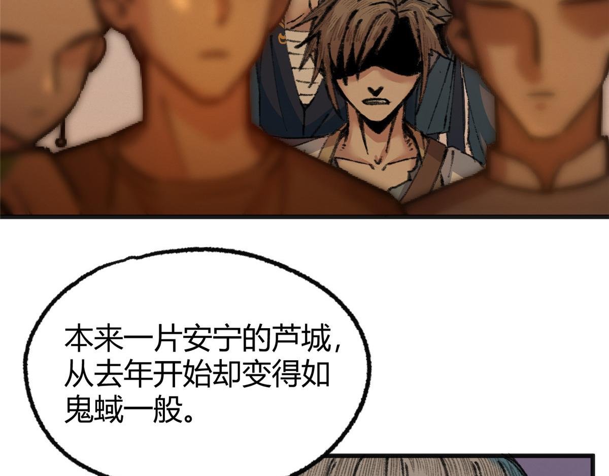 076 芦城假道啖人血