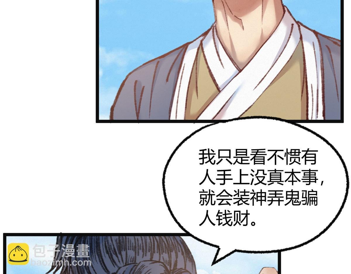 077 灵符祛病现神通