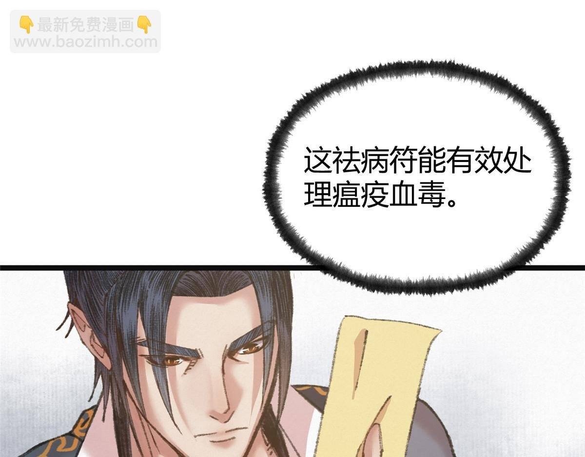 077 灵符祛病现神通