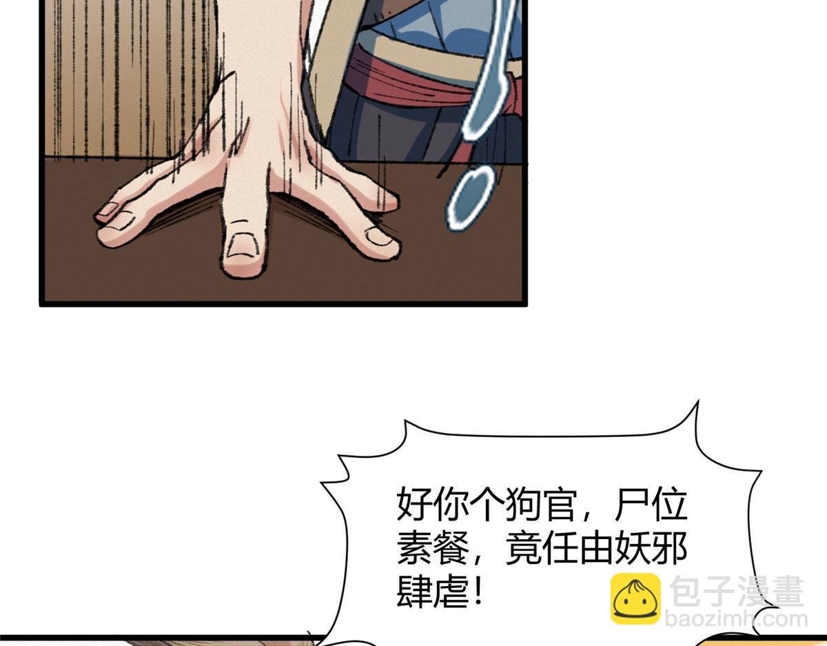 082 各自行动除恶妖