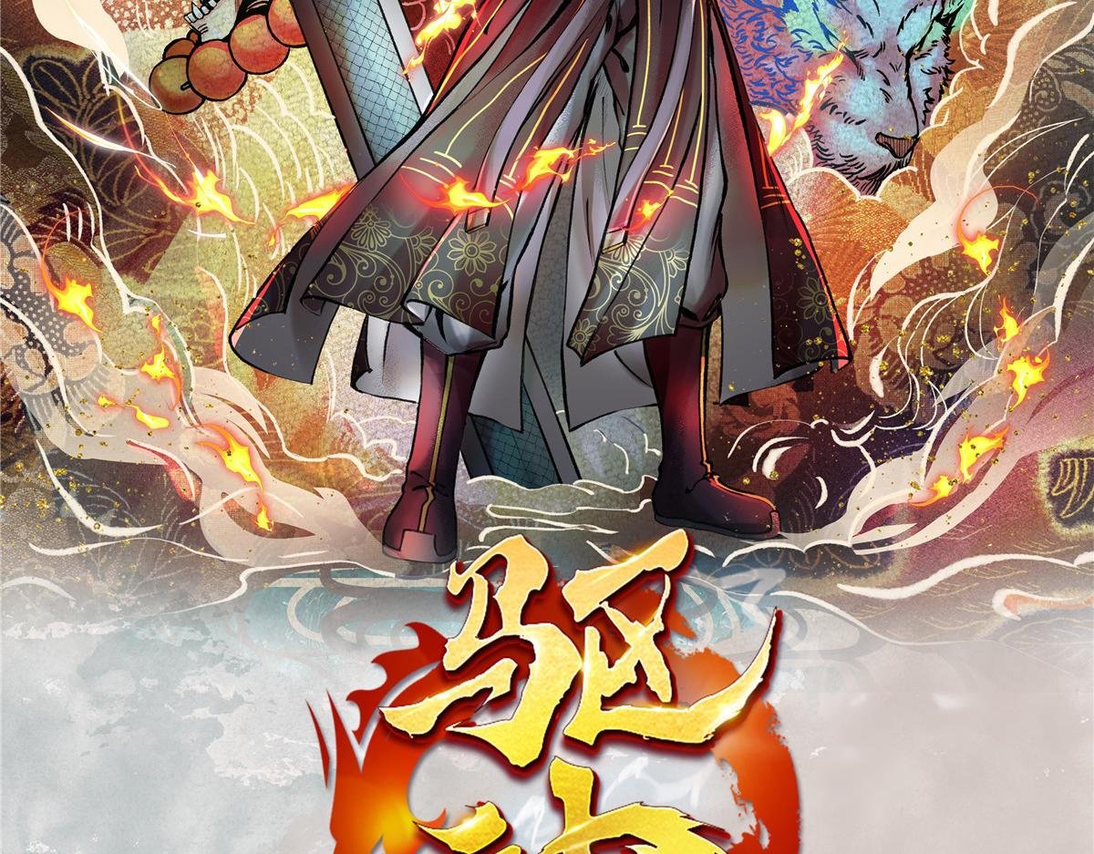 090 前路勘定拒拜师