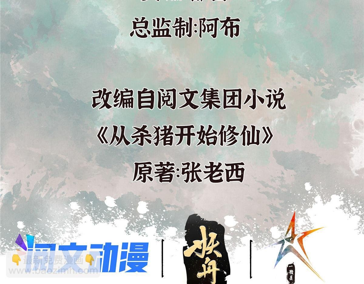 093 雷雨夜邪祟屠城