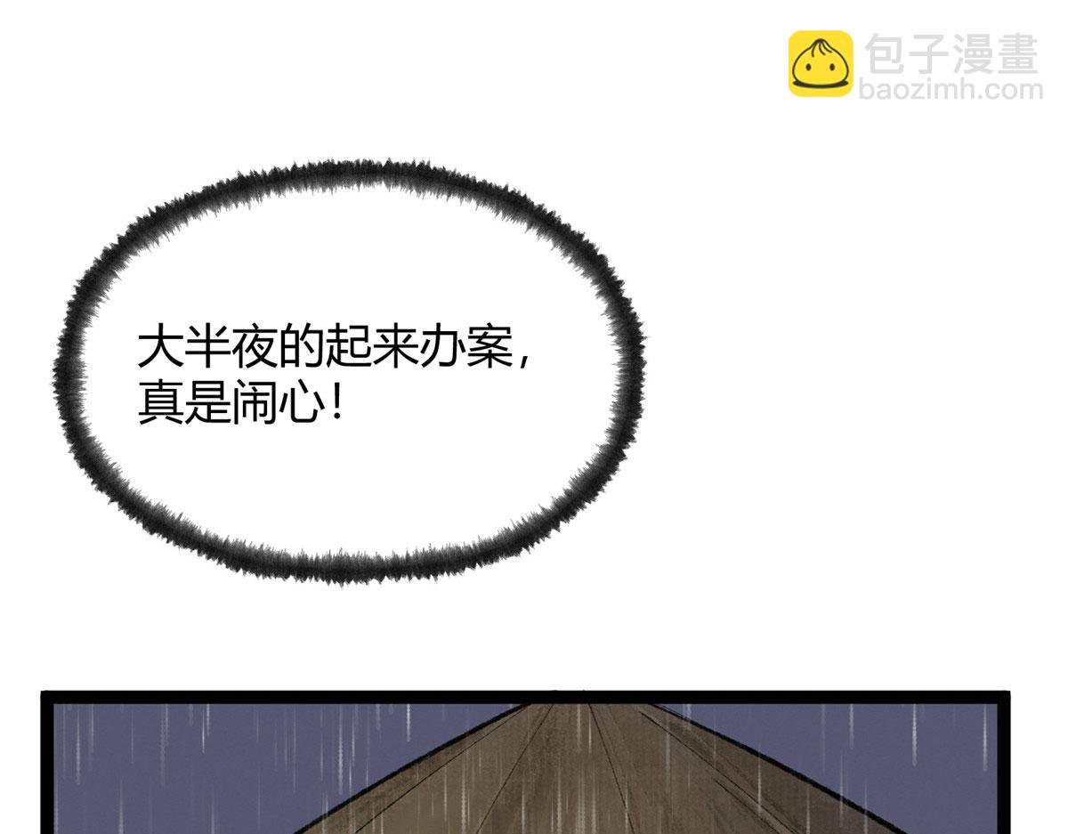 093 雷雨夜邪祟屠城