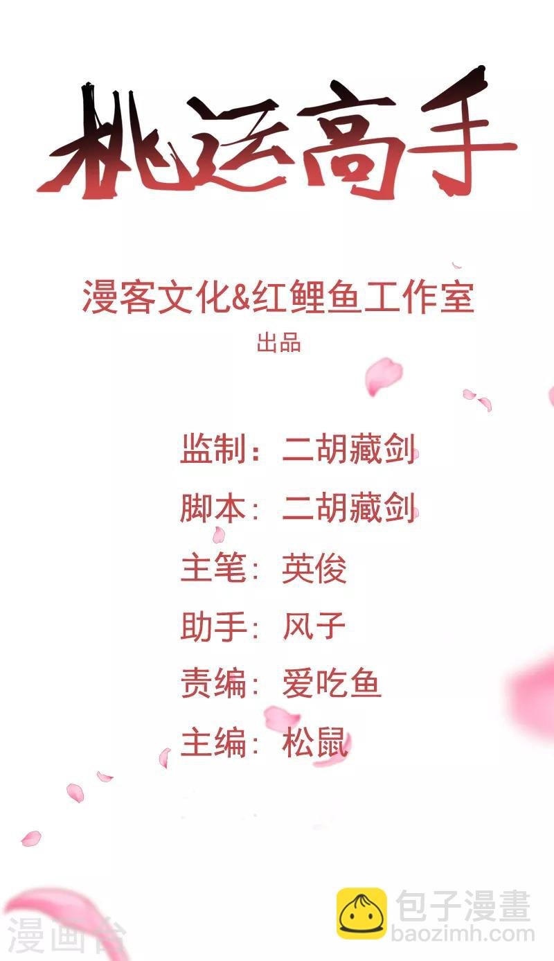 第2季第71话 暗送秋波