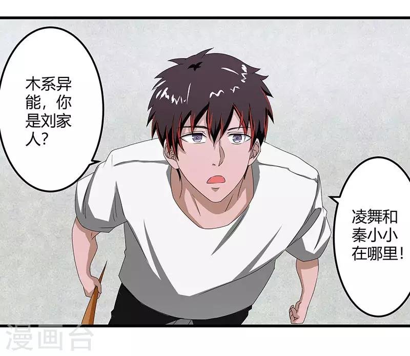 第2季第71话 暗送秋波