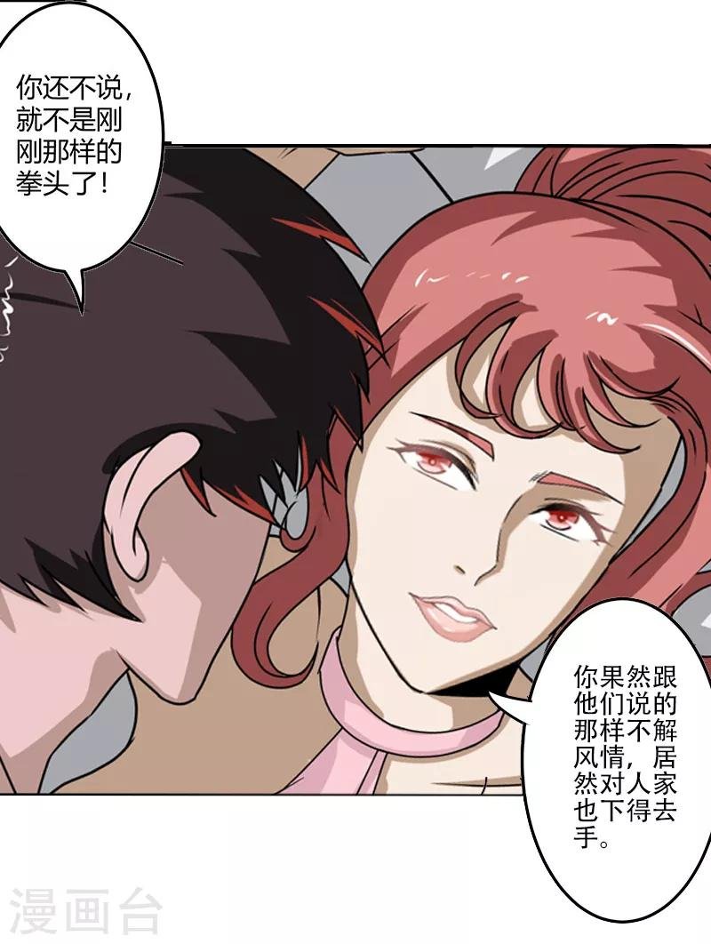 第2季第71话 暗送秋波