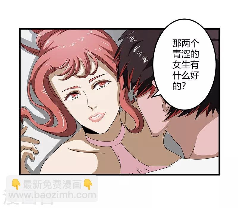 第2季第71话 暗送秋波