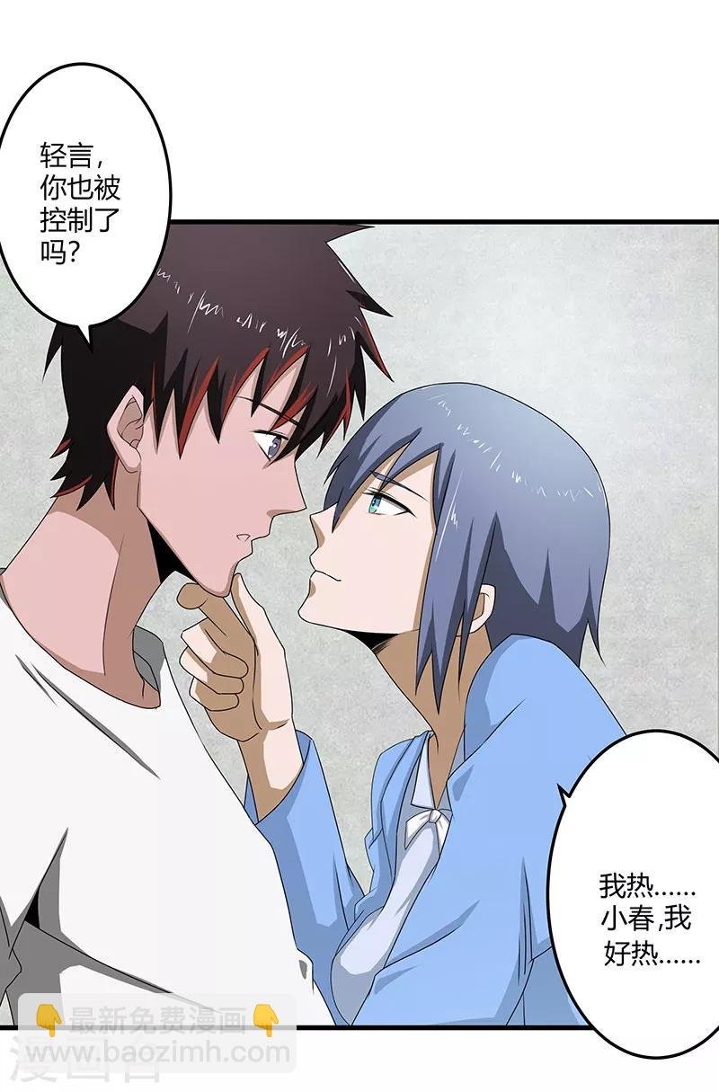 第2季第71话 暗送秋波