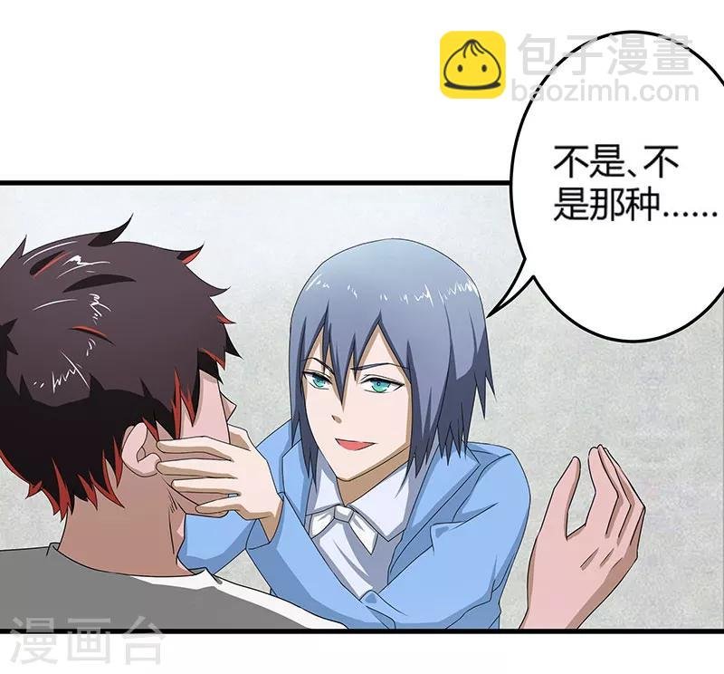 第2季第71话 暗送秋波