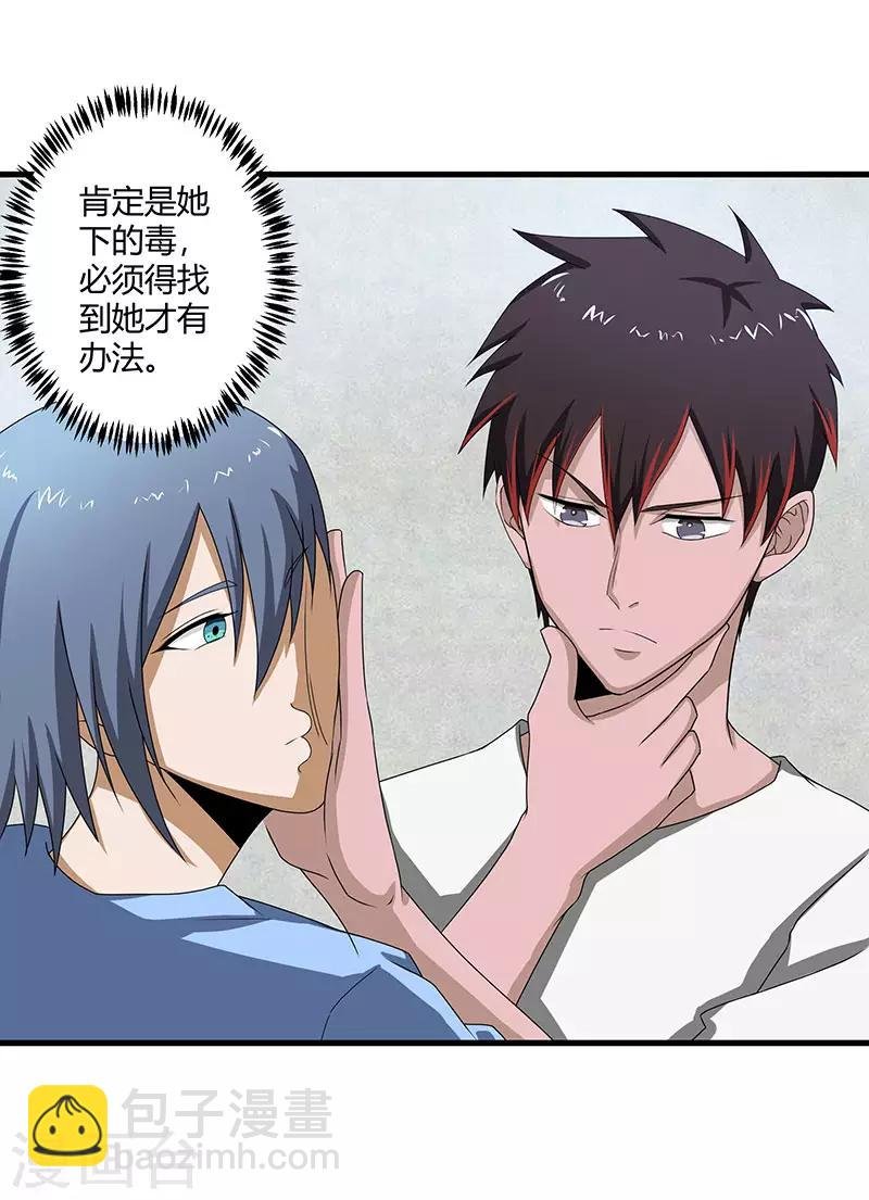 第2季第72话 刘轻言的身份