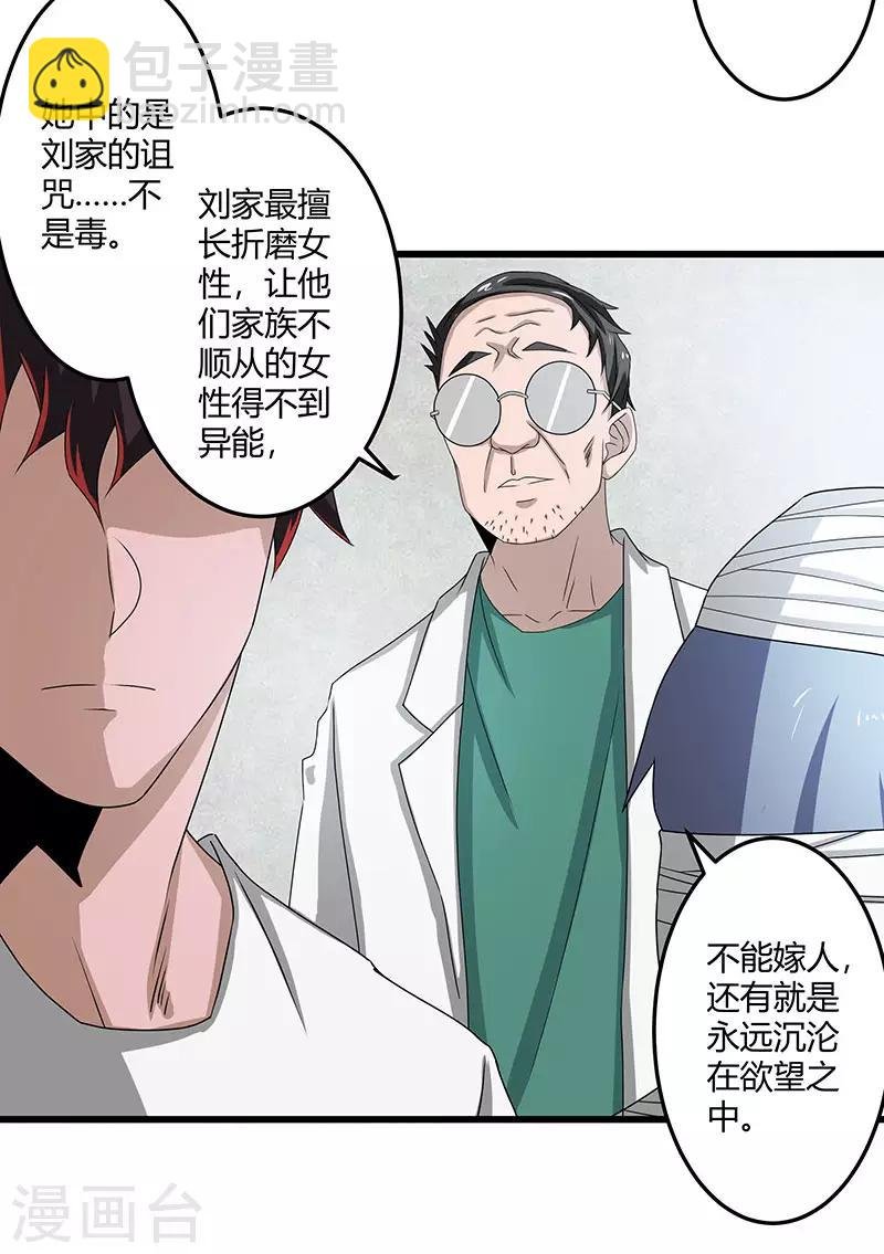 第2季第72话 刘轻言的身份