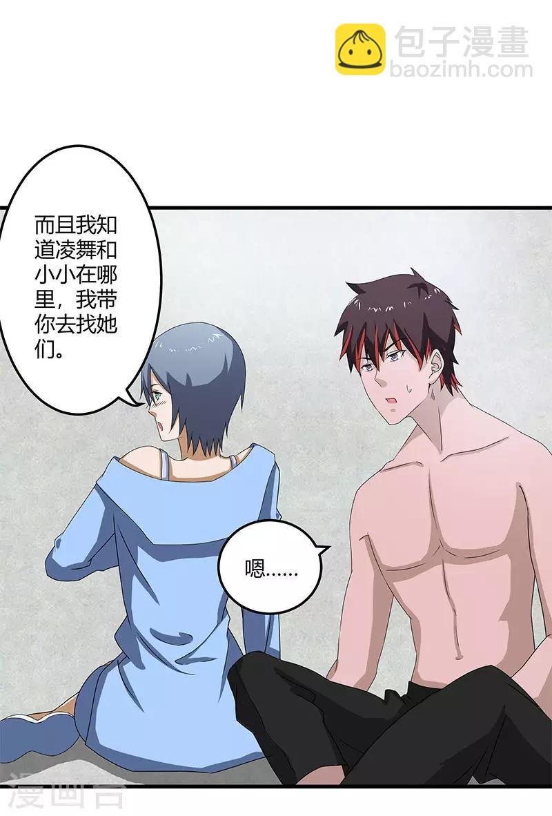 第2季第72话 刘轻言的身份