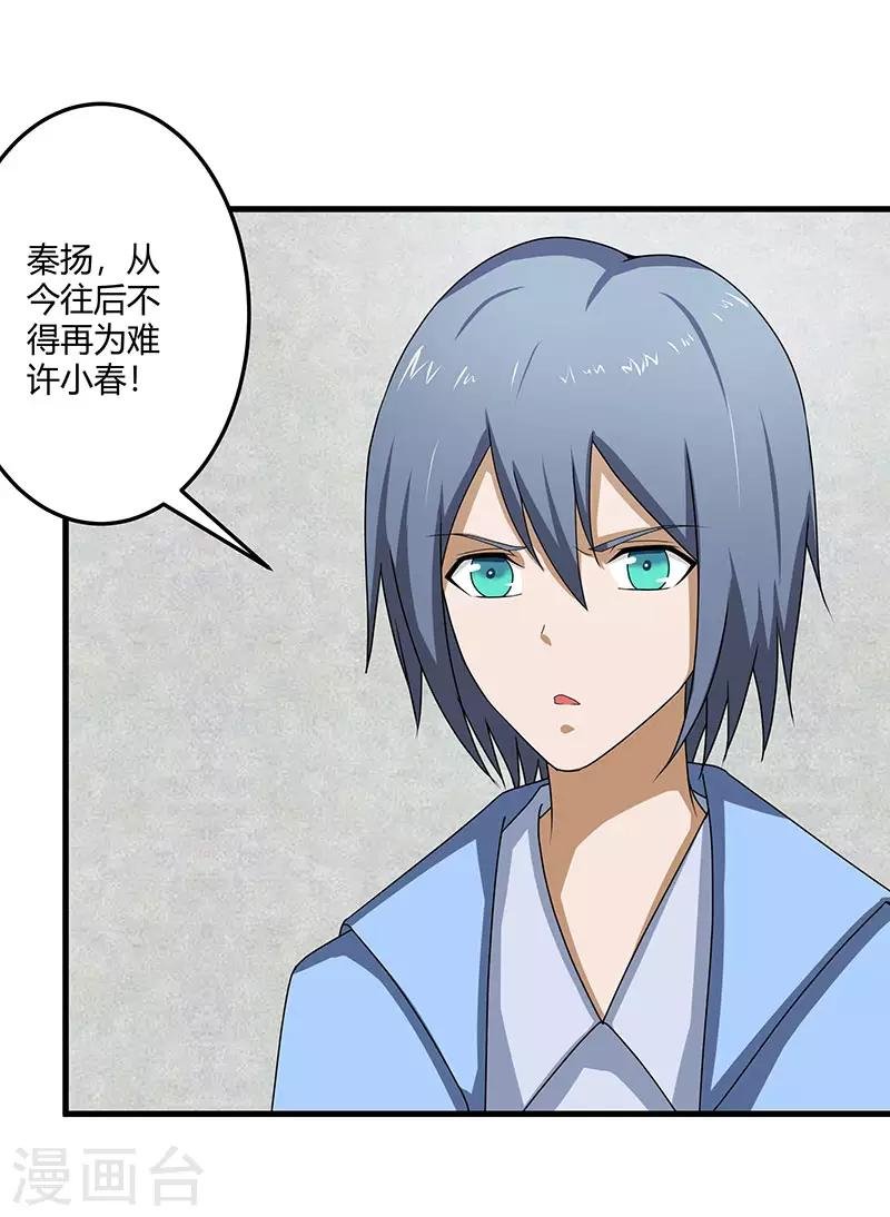 第2季第72话 刘轻言的身份