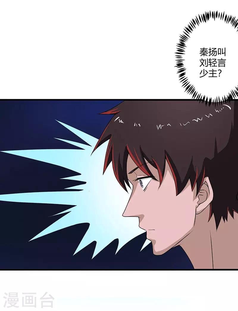 第2季第72话 刘轻言的身份