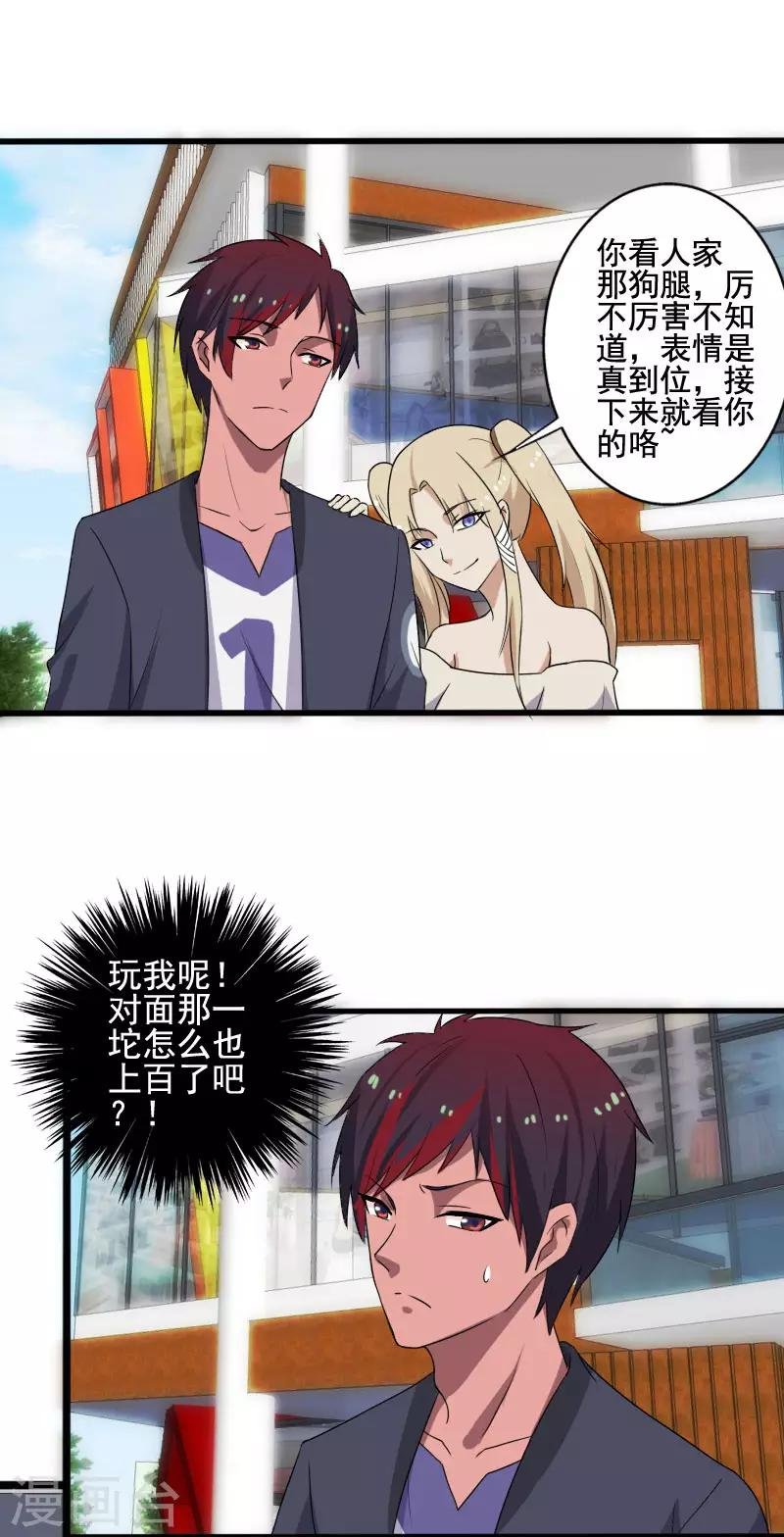 第10话 暴露实力
