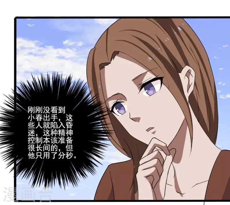 第11话 保镖协议