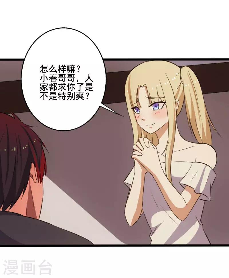 第11话 保镖协议