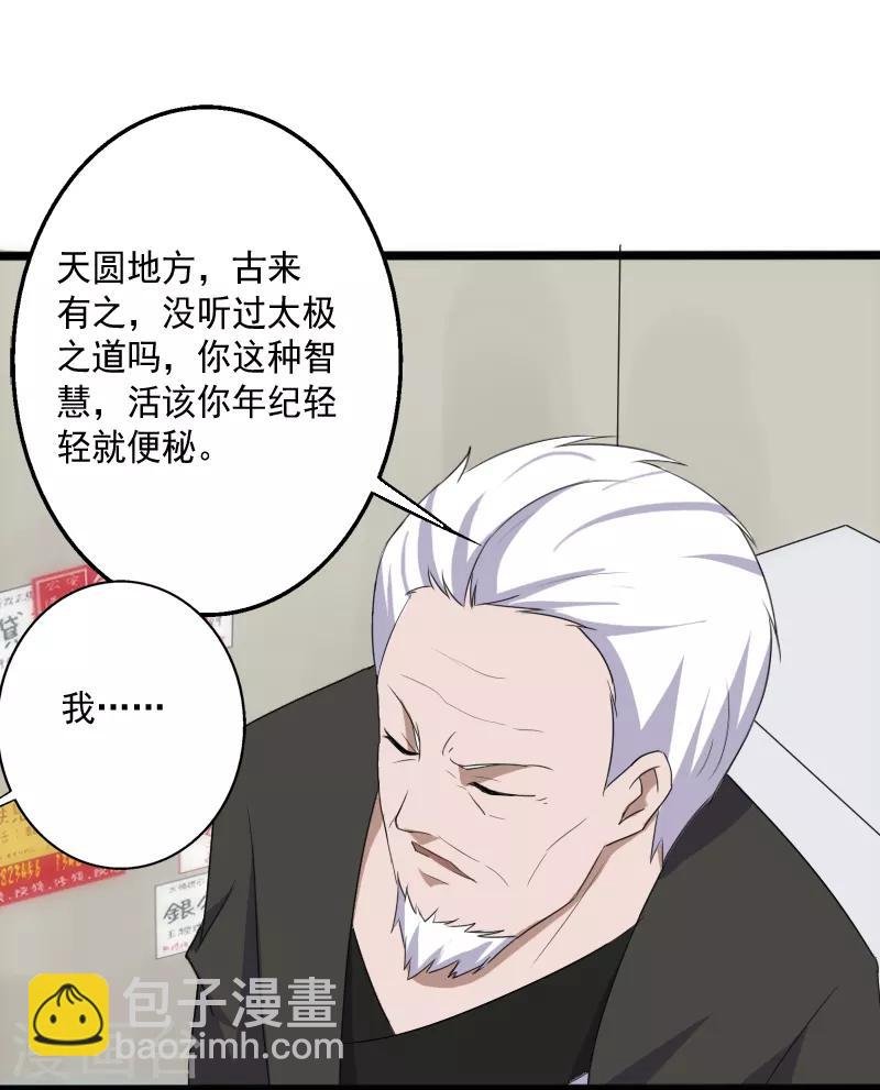 第14话 参悟得道
