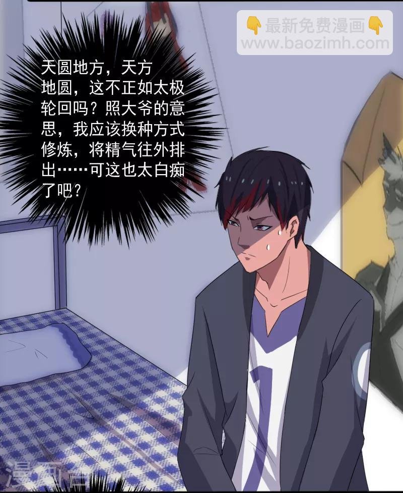 第14话 参悟得道
