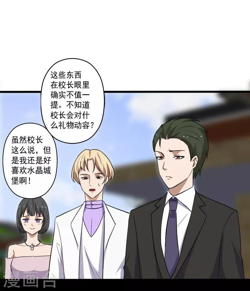 第16话 礼物风波