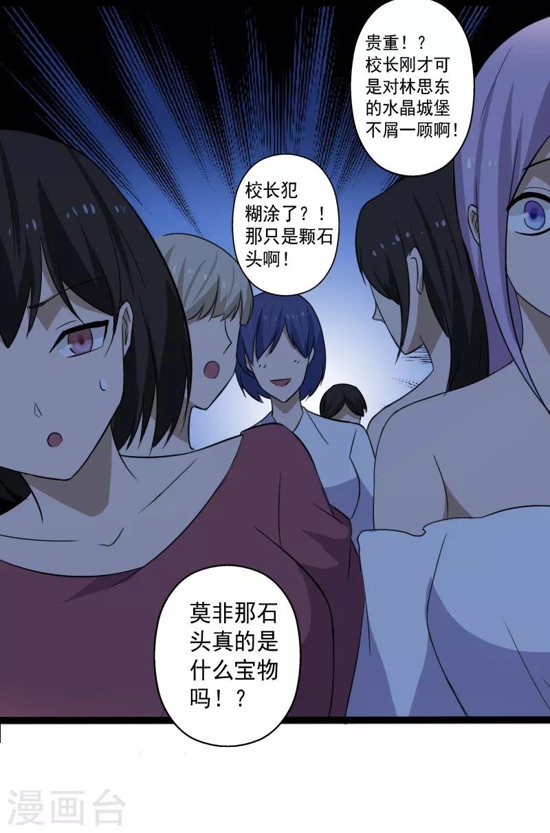 第16话 礼物风波