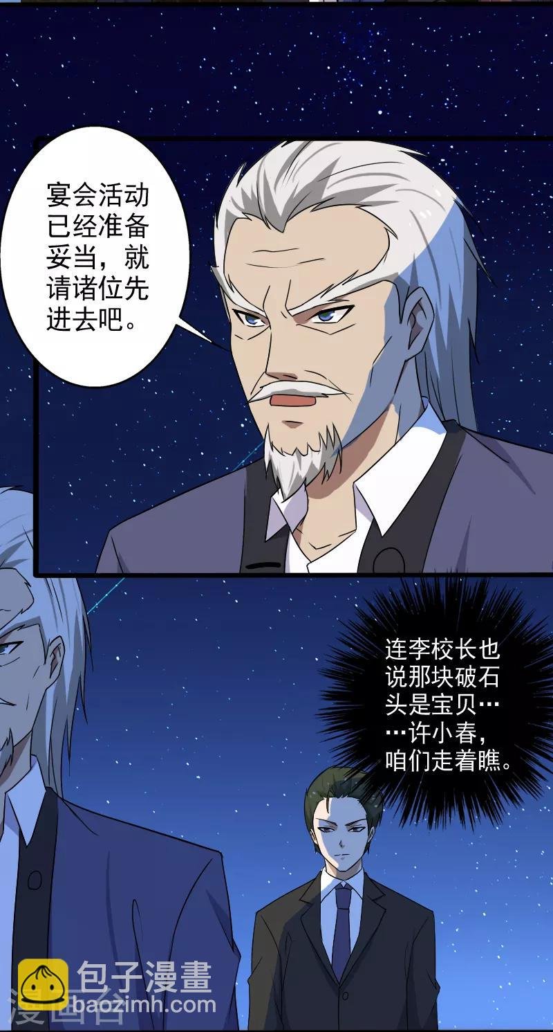 第17话 血石的秘密