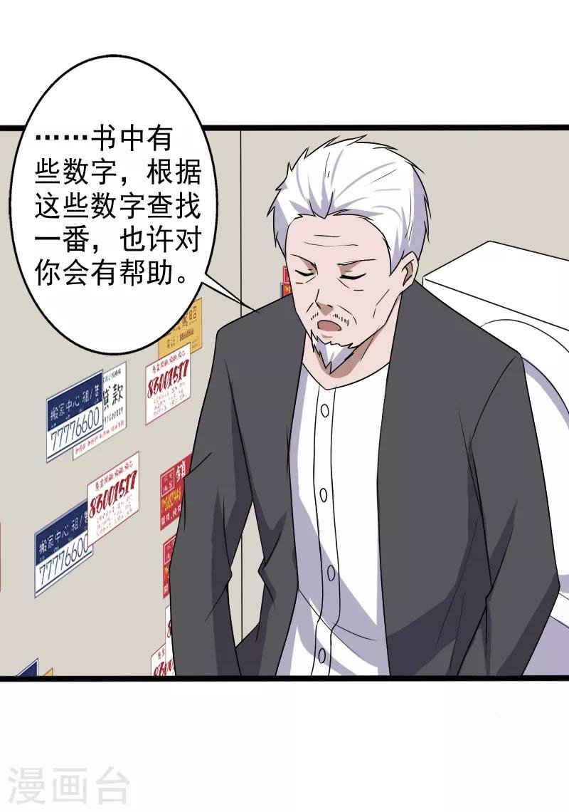 第17话 血石的秘密