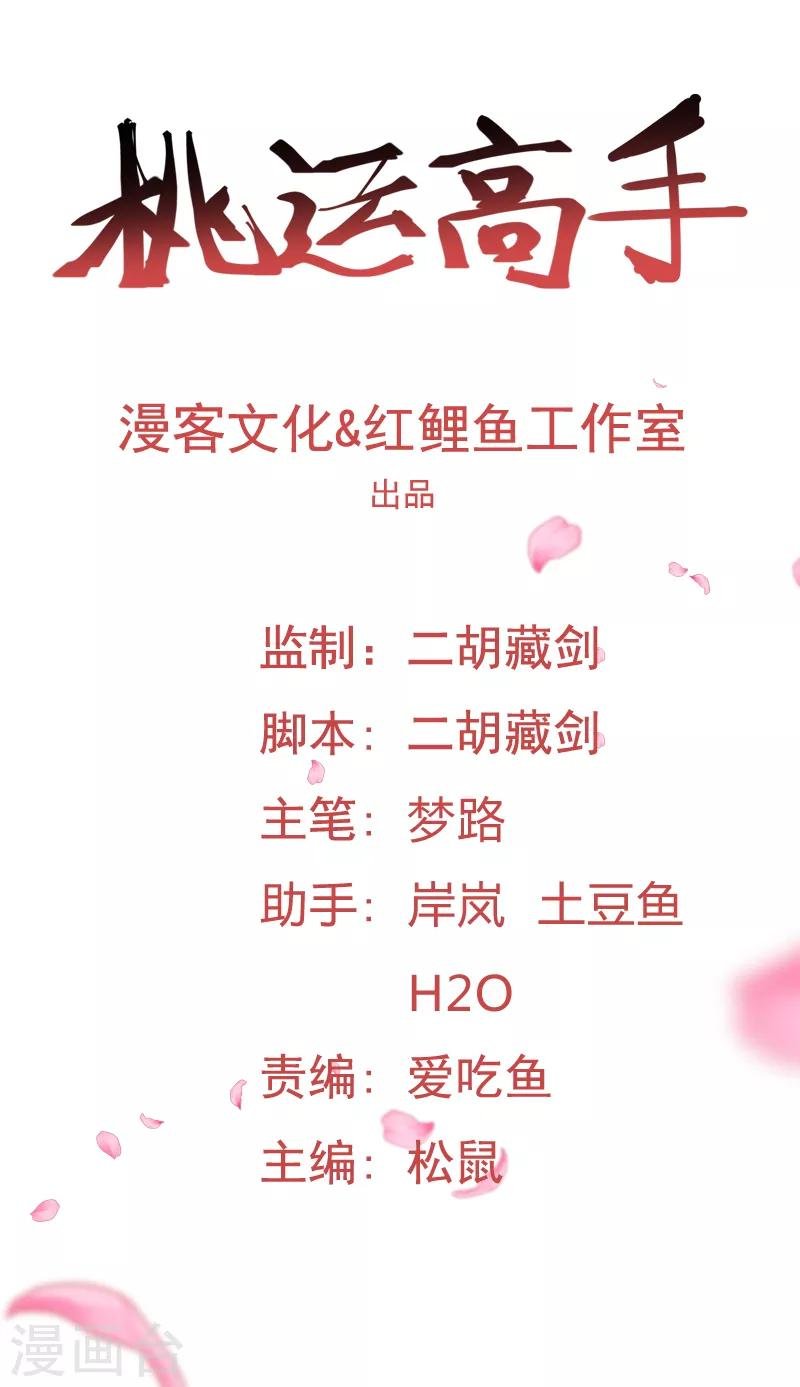 第1话 旅途艳遇
