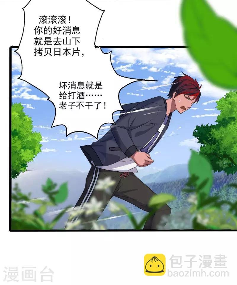 第1话 旅途艳遇