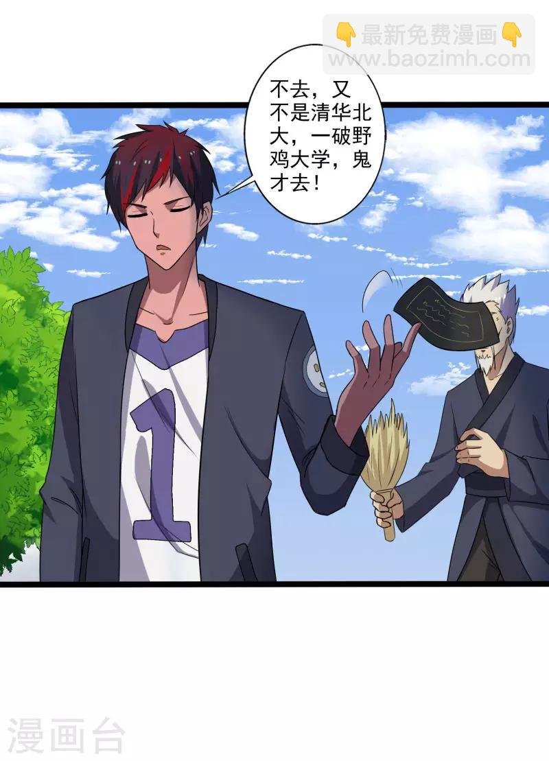 第1话 旅途艳遇