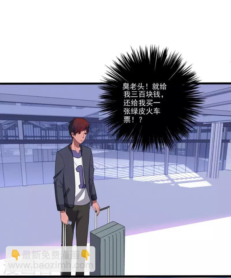 第1话 旅途艳遇