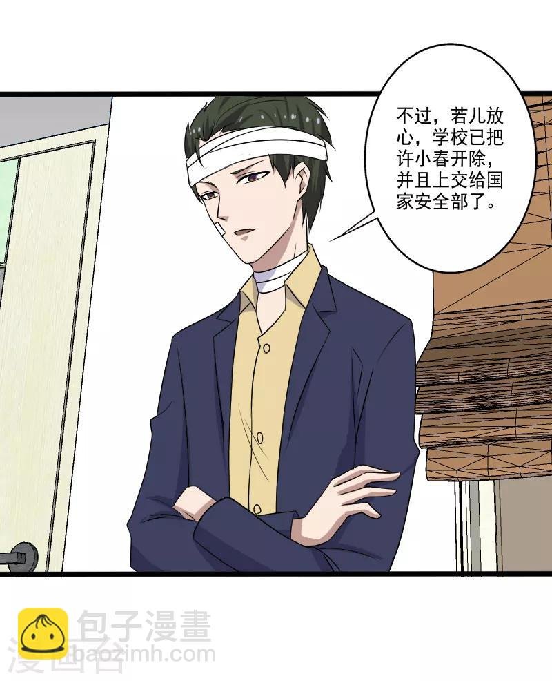 第21话 惨遭诬陷