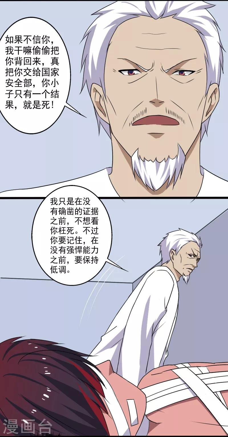 第22话 沦为叛徒