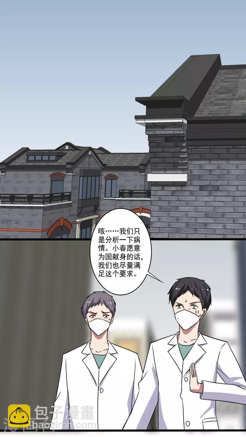 第26话 加入特种部队