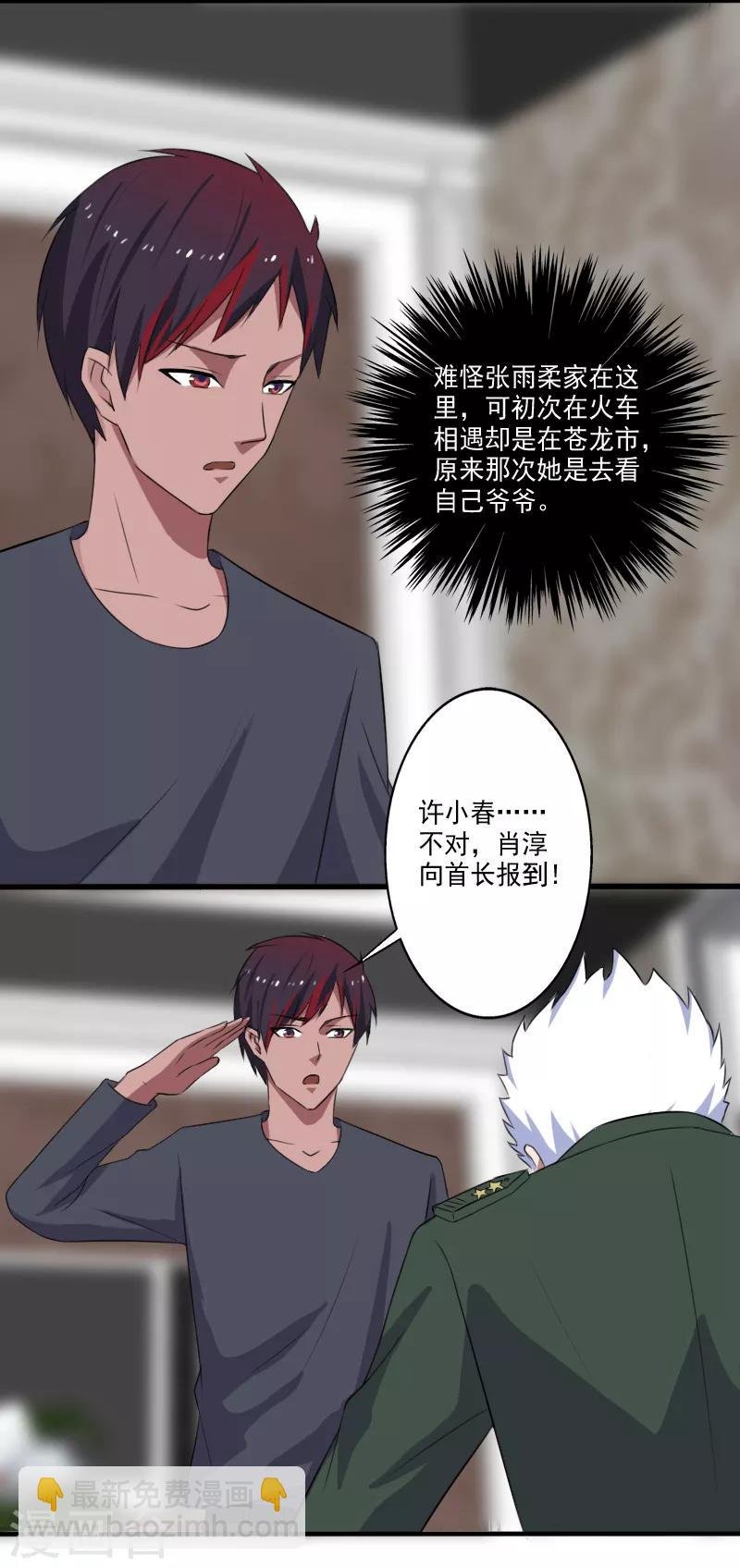 第26话 加入特种部队