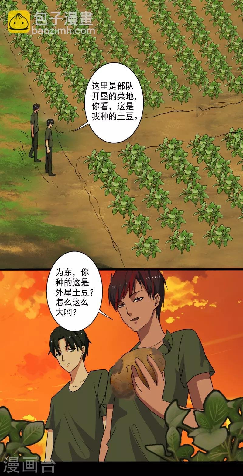 第28话 土系异能者