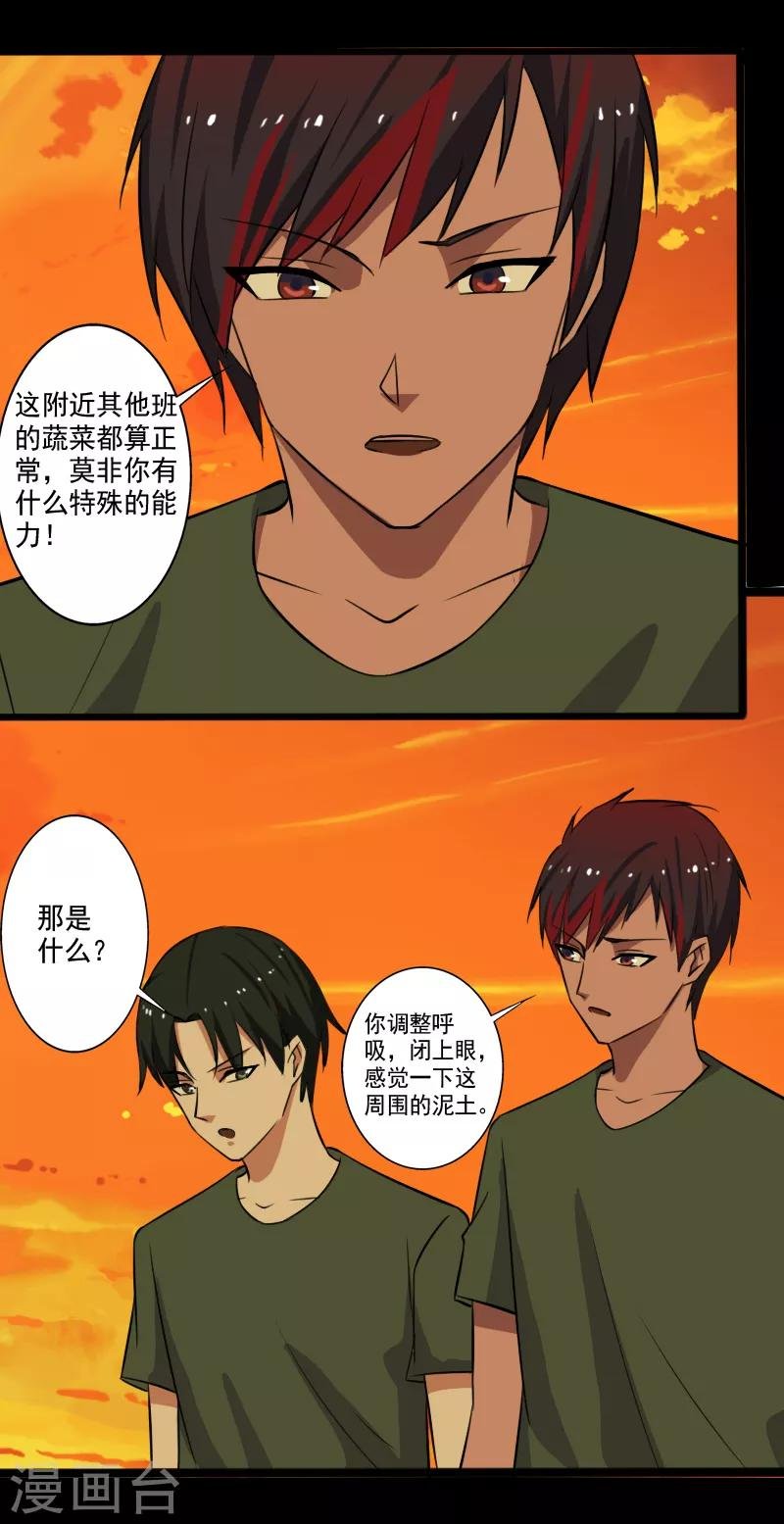 第28话 土系异能者