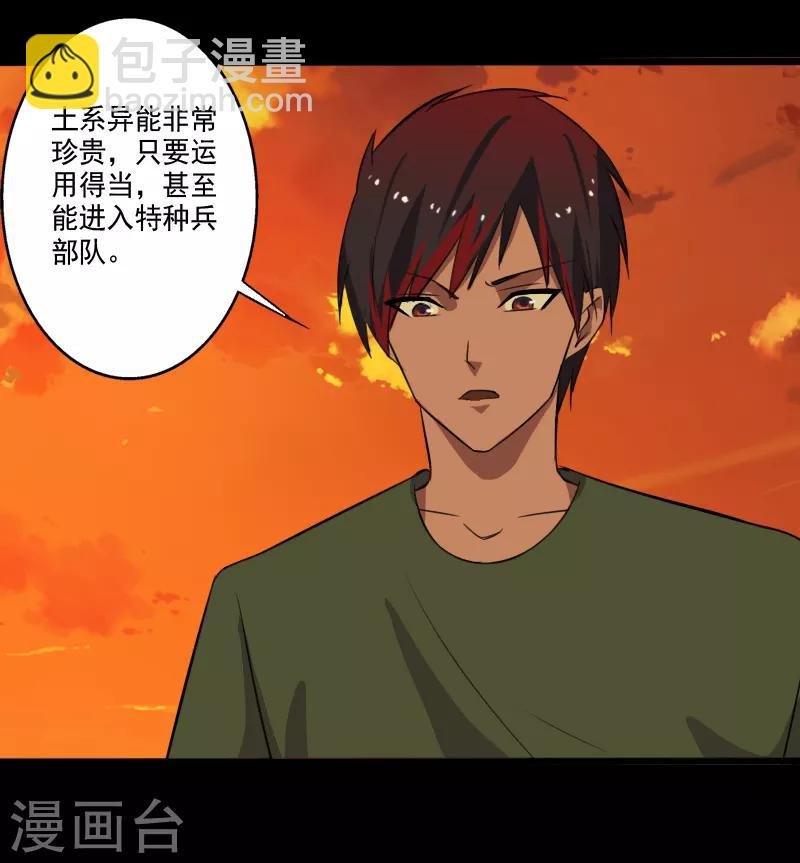 第28话 土系异能者