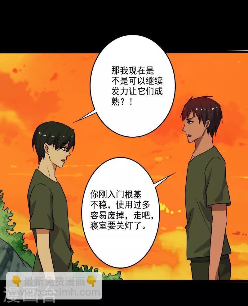 第28话 土系异能者